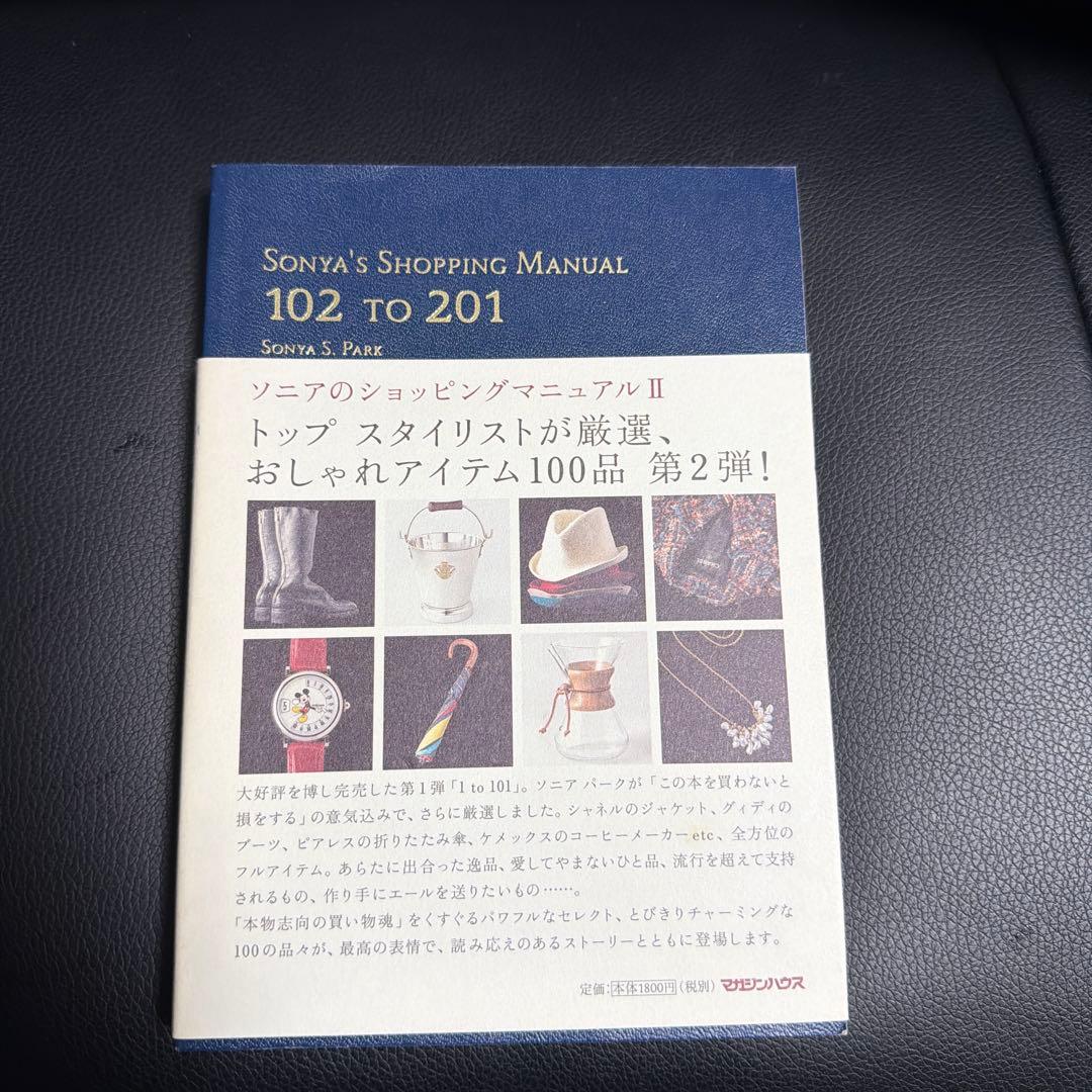 Sonia's Shopping Manual 3冊セット