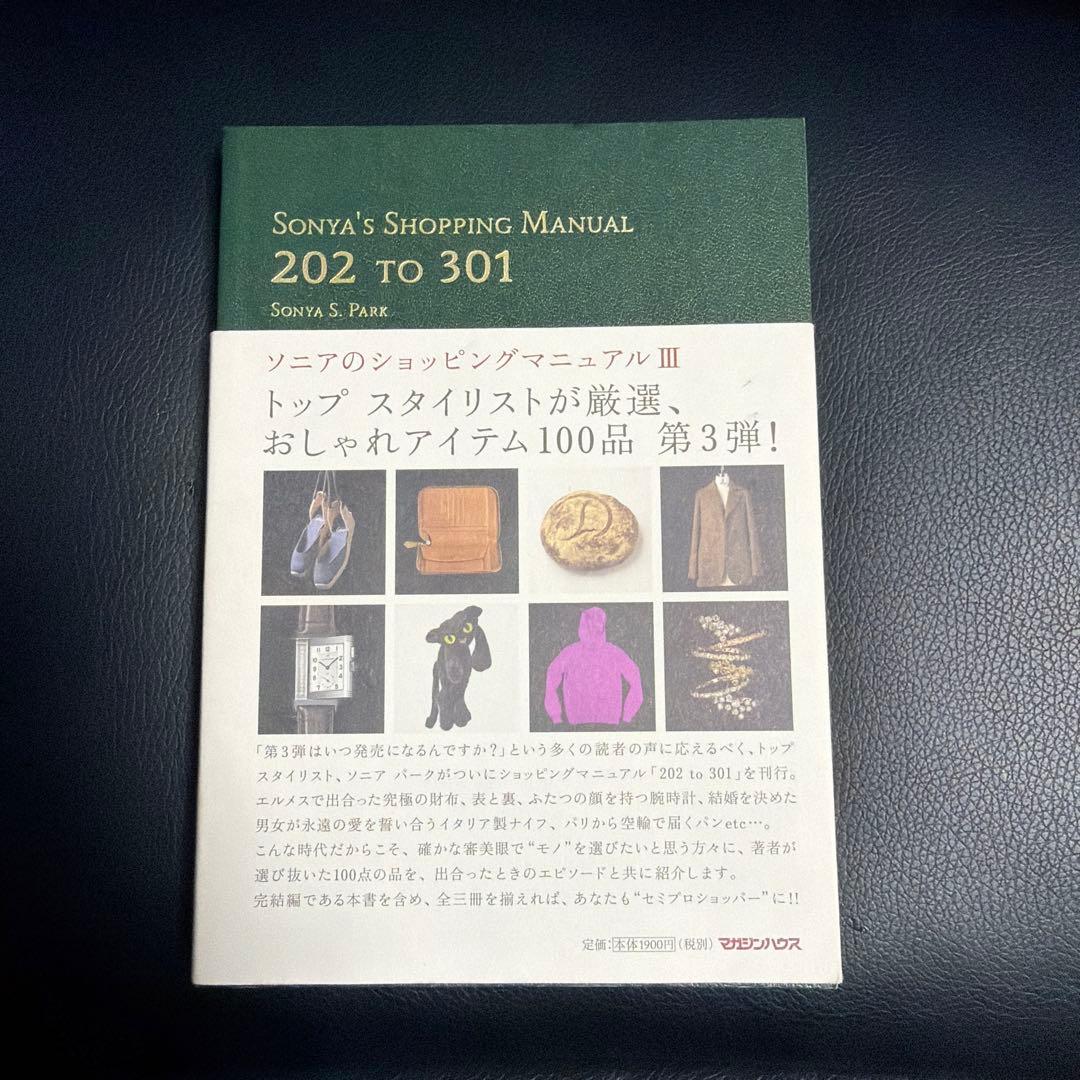 Sonia's Shopping Manual 3冊セット