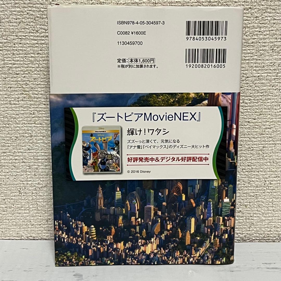 英語シナリオで楽しむ[ズートピア]