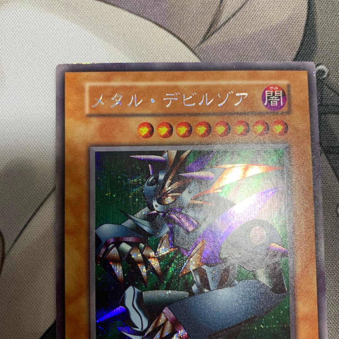 遊戯王　メタル・デビルゾア　初期　シークレット