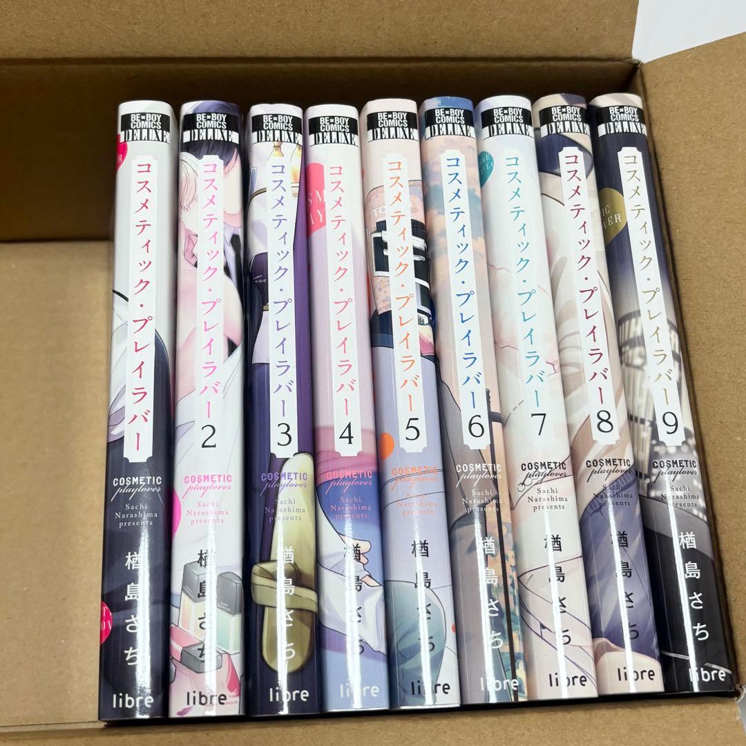 コスメティック・プレイラバー 全巻 楢島さち
