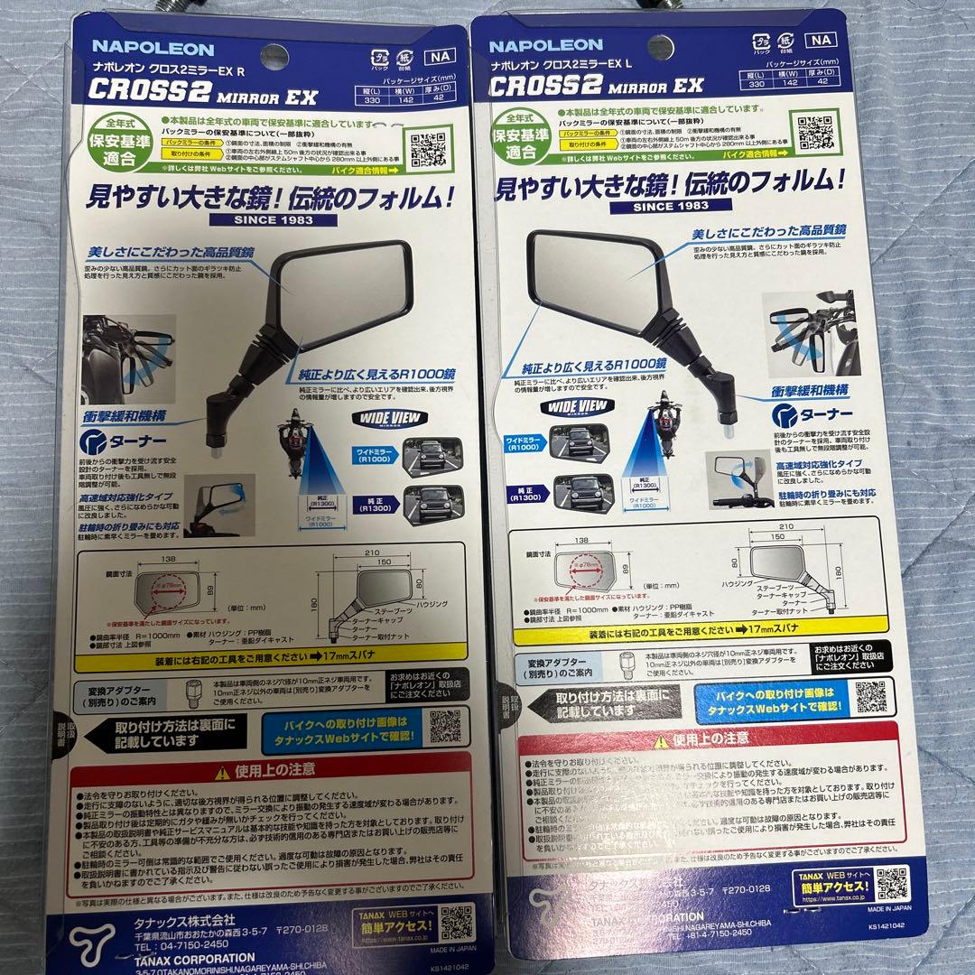 NAPOLEON CROSS 2 EX ミラー ブラック 10mm レイセーブ