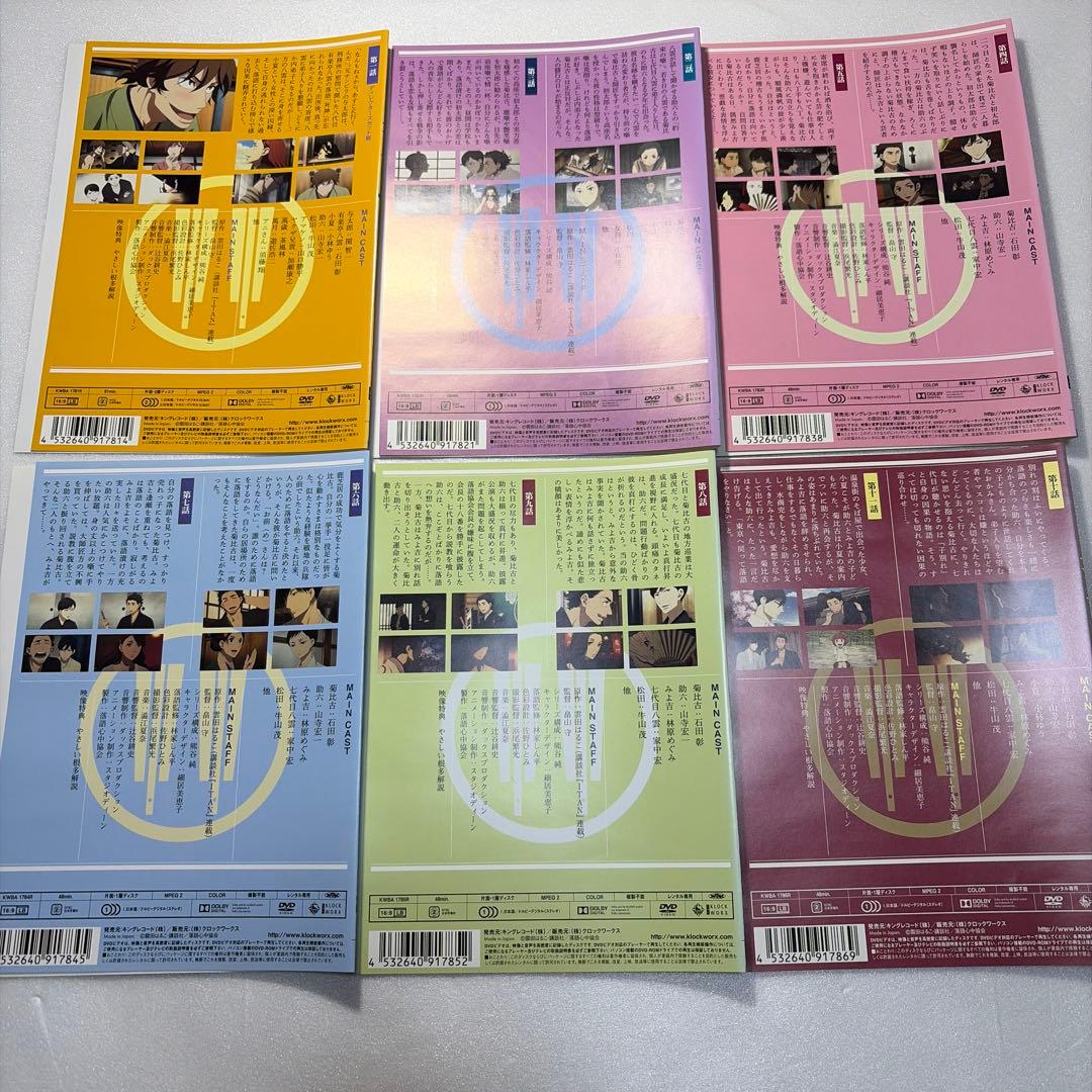 昭和元禄落語心中 DVD 1〜10巻、12〜13巻、注意事項11巻抜け