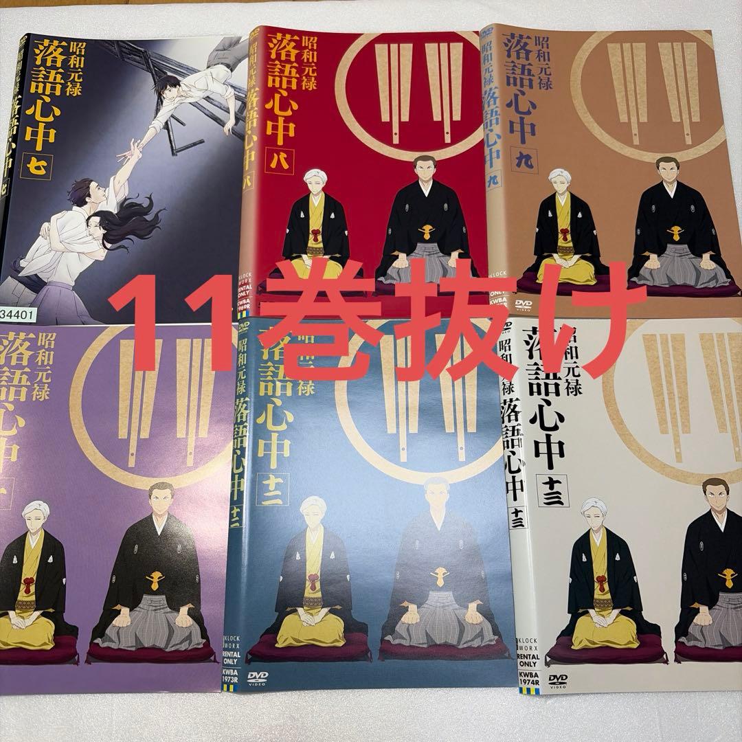 昭和元禄落語心中 DVD 1〜10巻、12〜13巻、注意事項11巻抜け