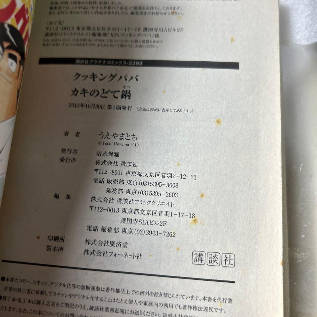 【全巻初版】クッキングパパ39冊セット