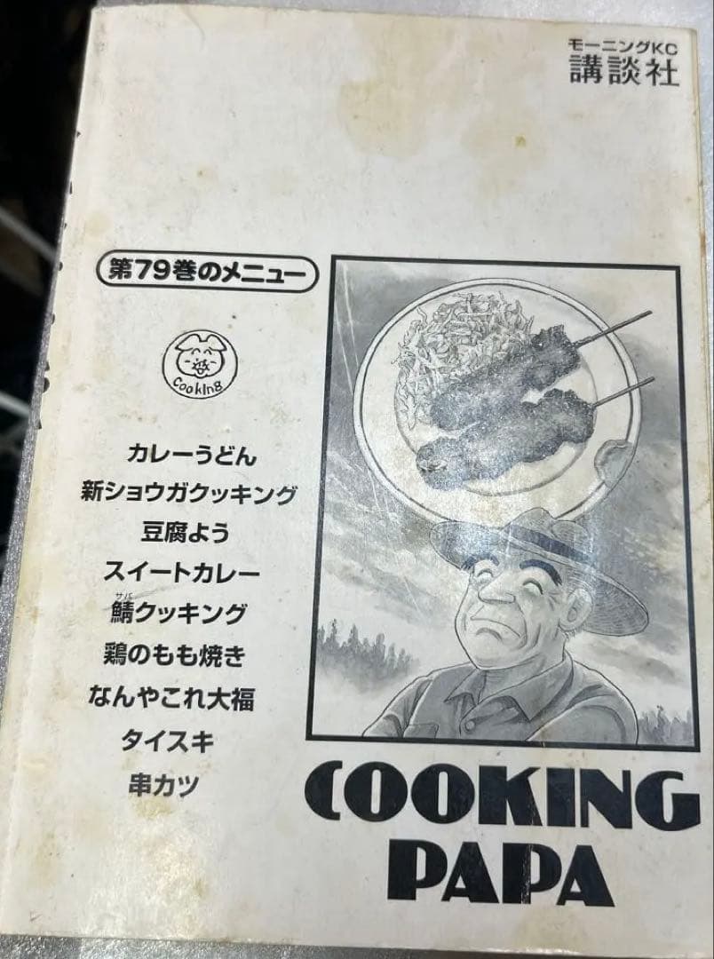 【全巻初版】クッキングパパ39冊セット