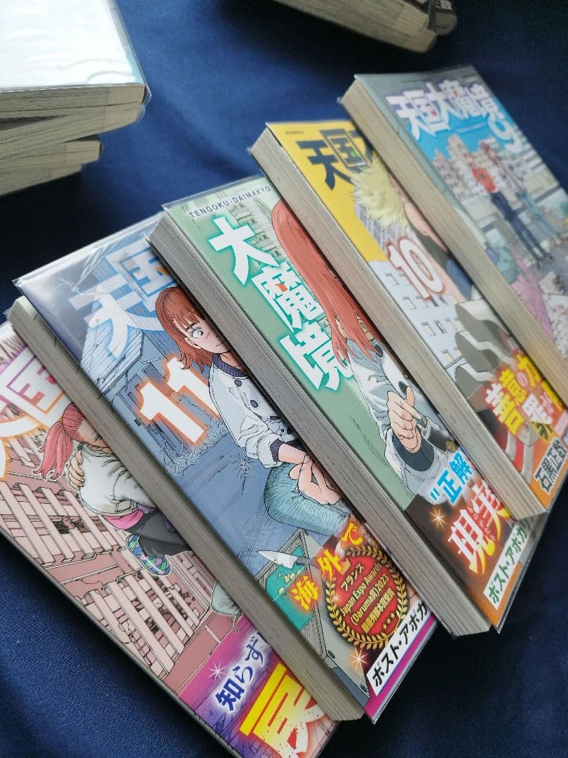 天国大魔境　1巻〜最新13巻セット