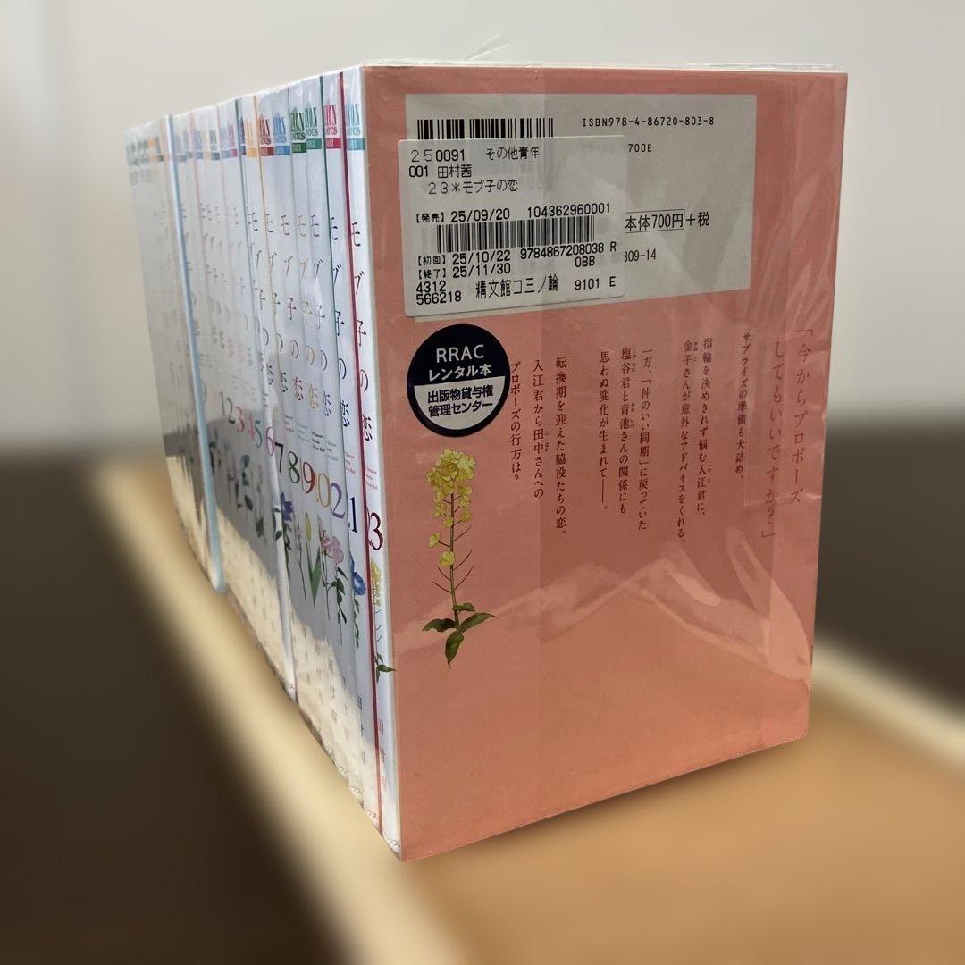 モブ子の恋　最新刊まで全巻セット（１〜２３巻）