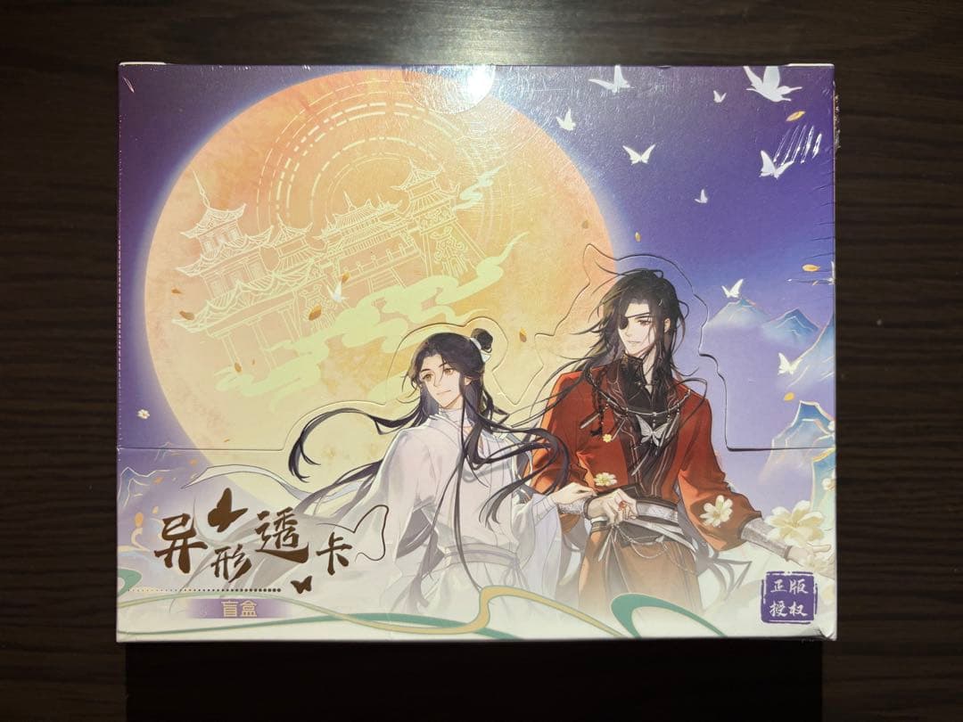 天官賜福公式　一世与君行シリーズ　蝶々型アクリルカード　購入特典付き
