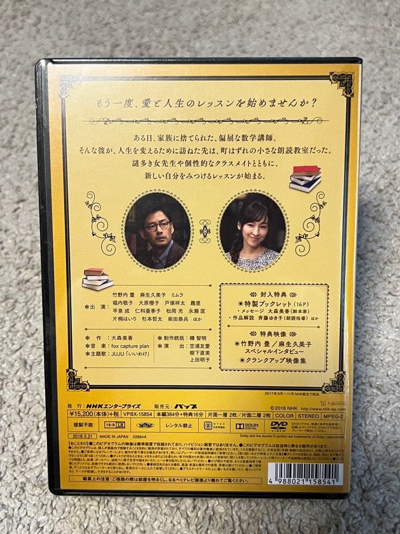『この声をきみに』DVD BOX 新品未使用 NHKドラマ