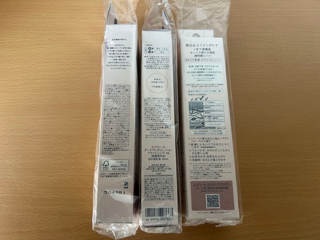 エリクシール デーケアレボリューション ブライトニング BA 35mL×3 新品