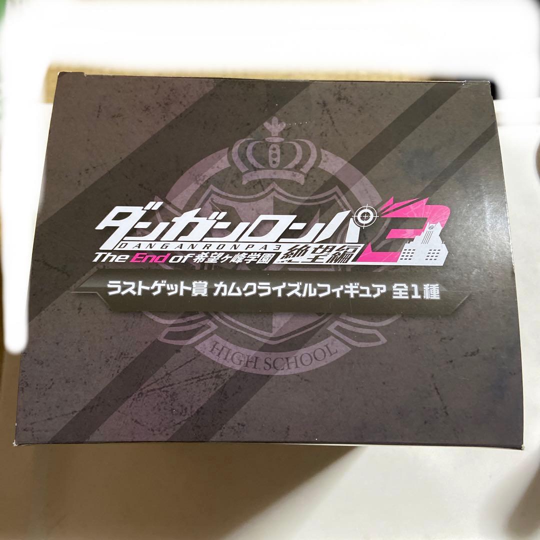 ３月31日まで！ダンガンロンパ カムクライズル フィギュア みんなのくじ