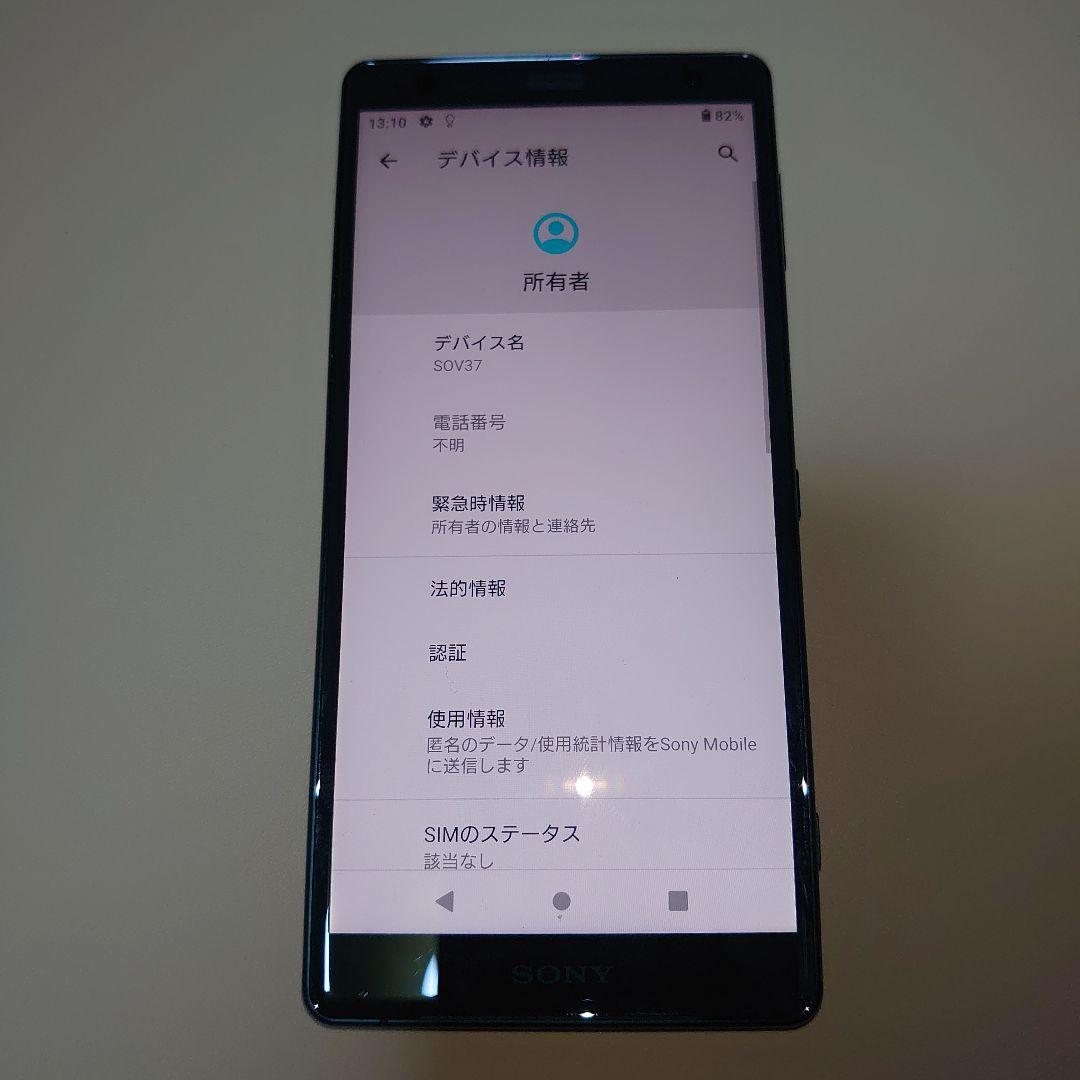 エクスペリアxz2　au