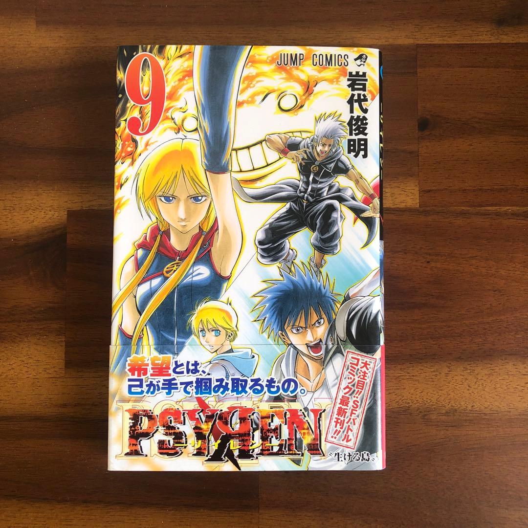 【全巻セット】PSYREN 岩代俊明