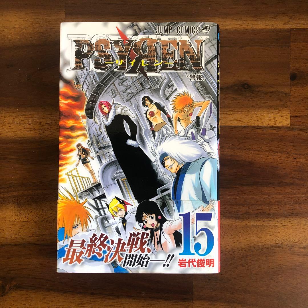 【全巻セット】PSYREN 岩代俊明