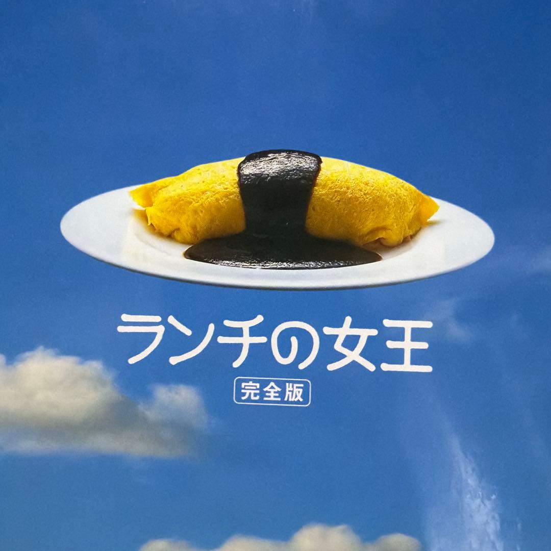ランチの女王　DVD BOX