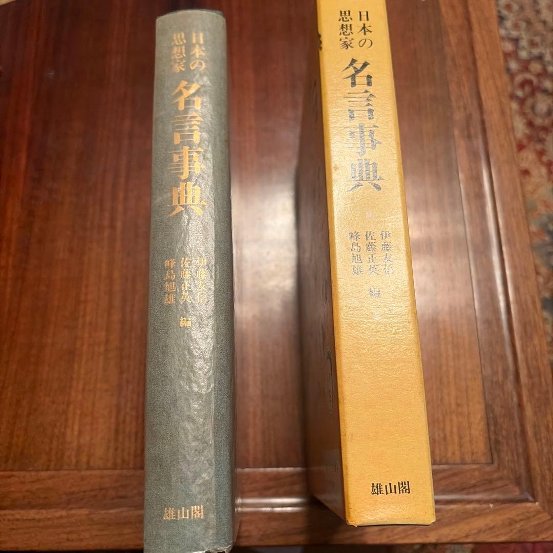 日本の名言事典