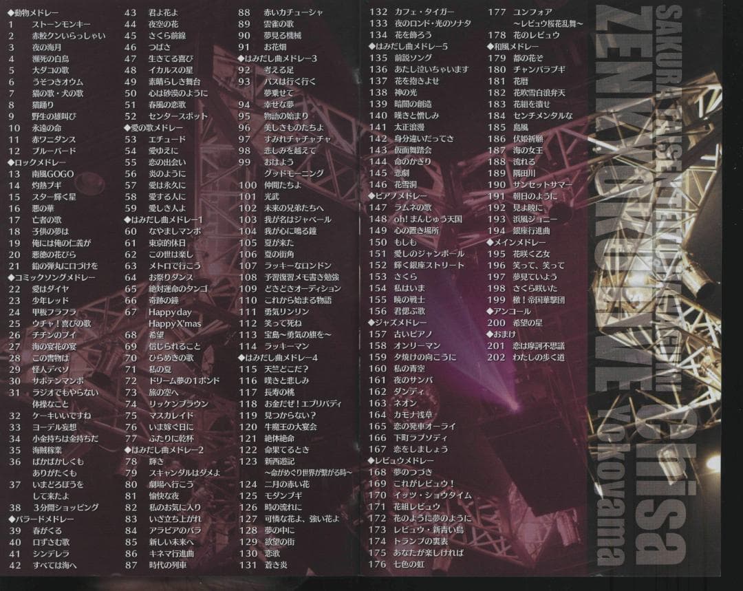 【送料無料】ＧＨ－30　横山智佐のサクラ大戦帝都花組全曲ライブ　【DVD】