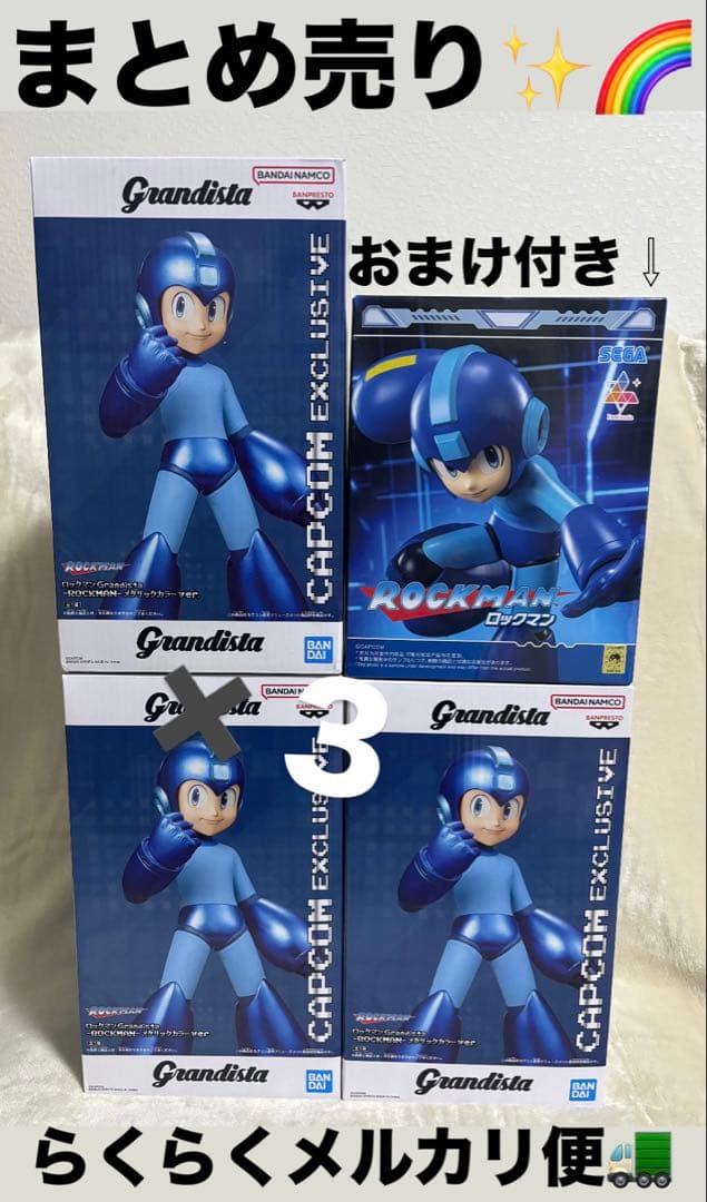 【CAPCOM限定】ロックマン Grandista メタリックカラー ３個セット