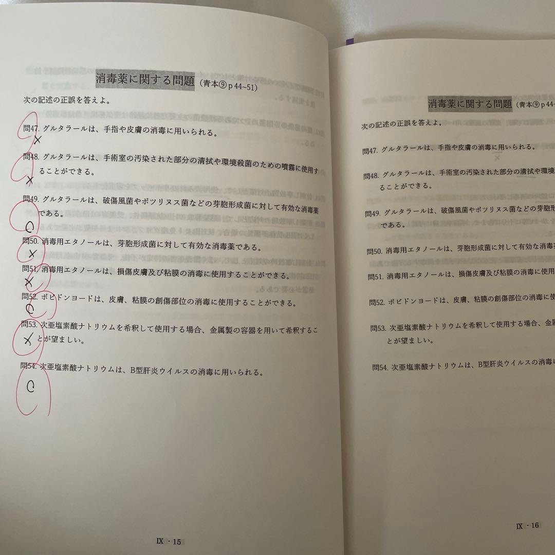 薬ゼミ 半年コース 110回薬剤師国家試験 対策 白問