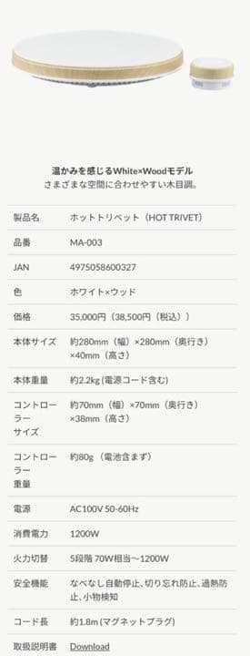 【新品未使用】マインツ　ホットトリベット(MA-003:ホワイト)