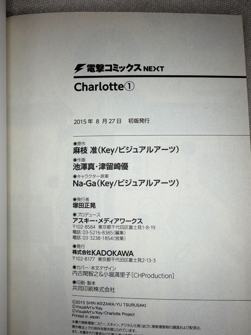Charlotte シャーロット 全6巻　全巻初版セット　麻枝准