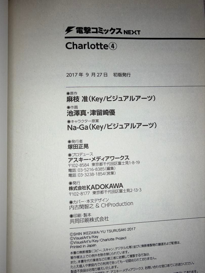 Charlotte シャーロット 全6巻　全巻初版セット　麻枝准