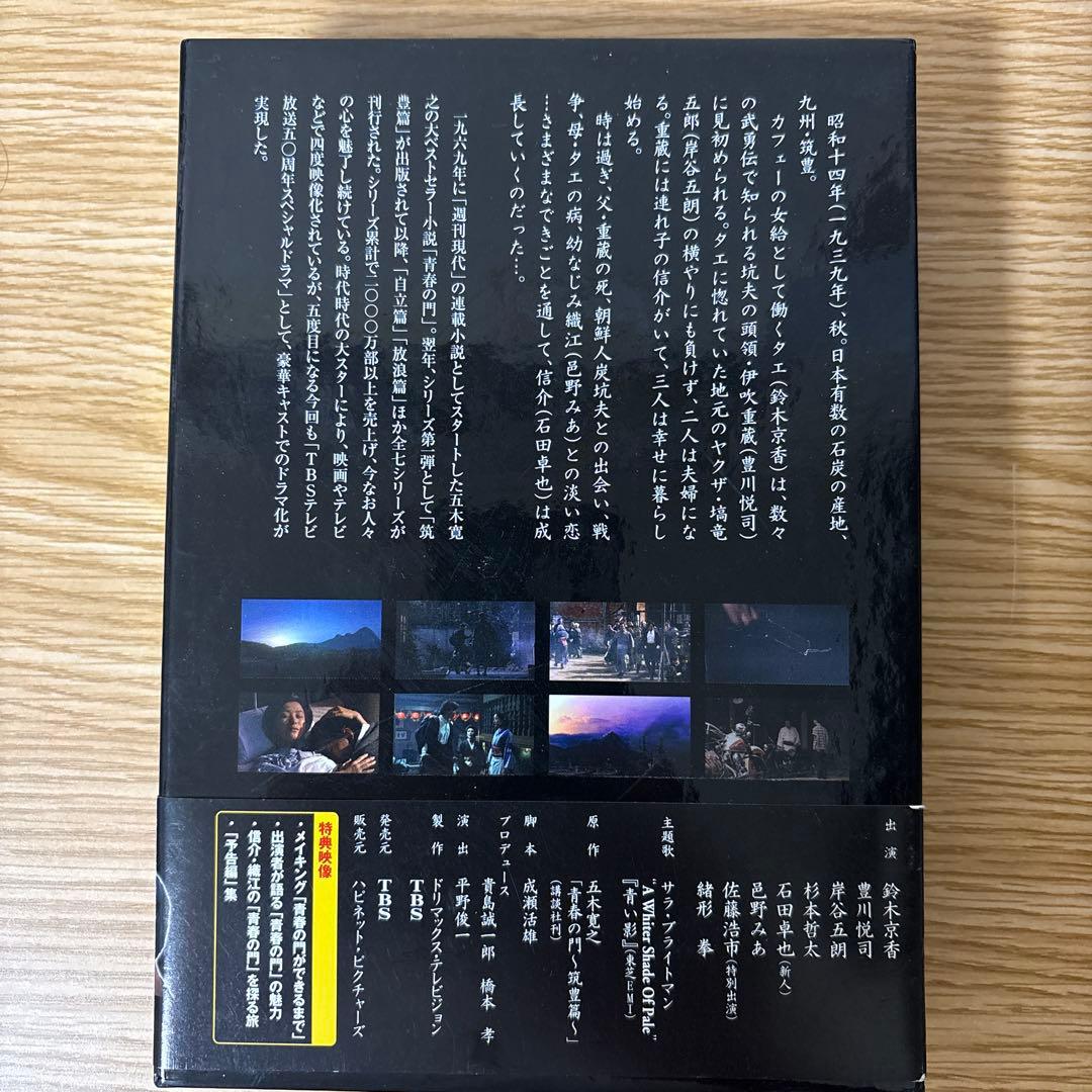 青春の門-筑豊篇- DVD-BOX