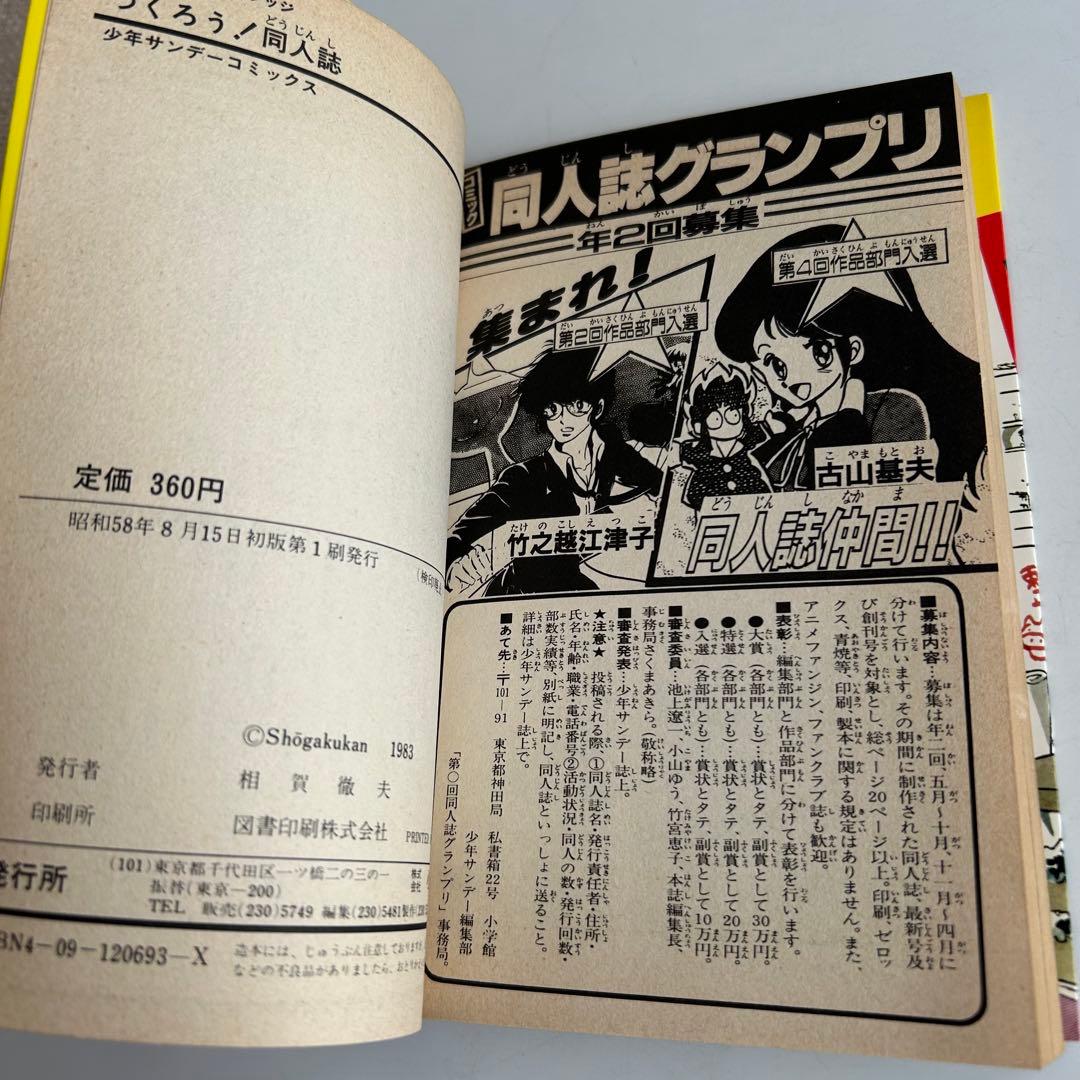 昭和レトロ!! 高橋留美子関連書籍 4冊セット