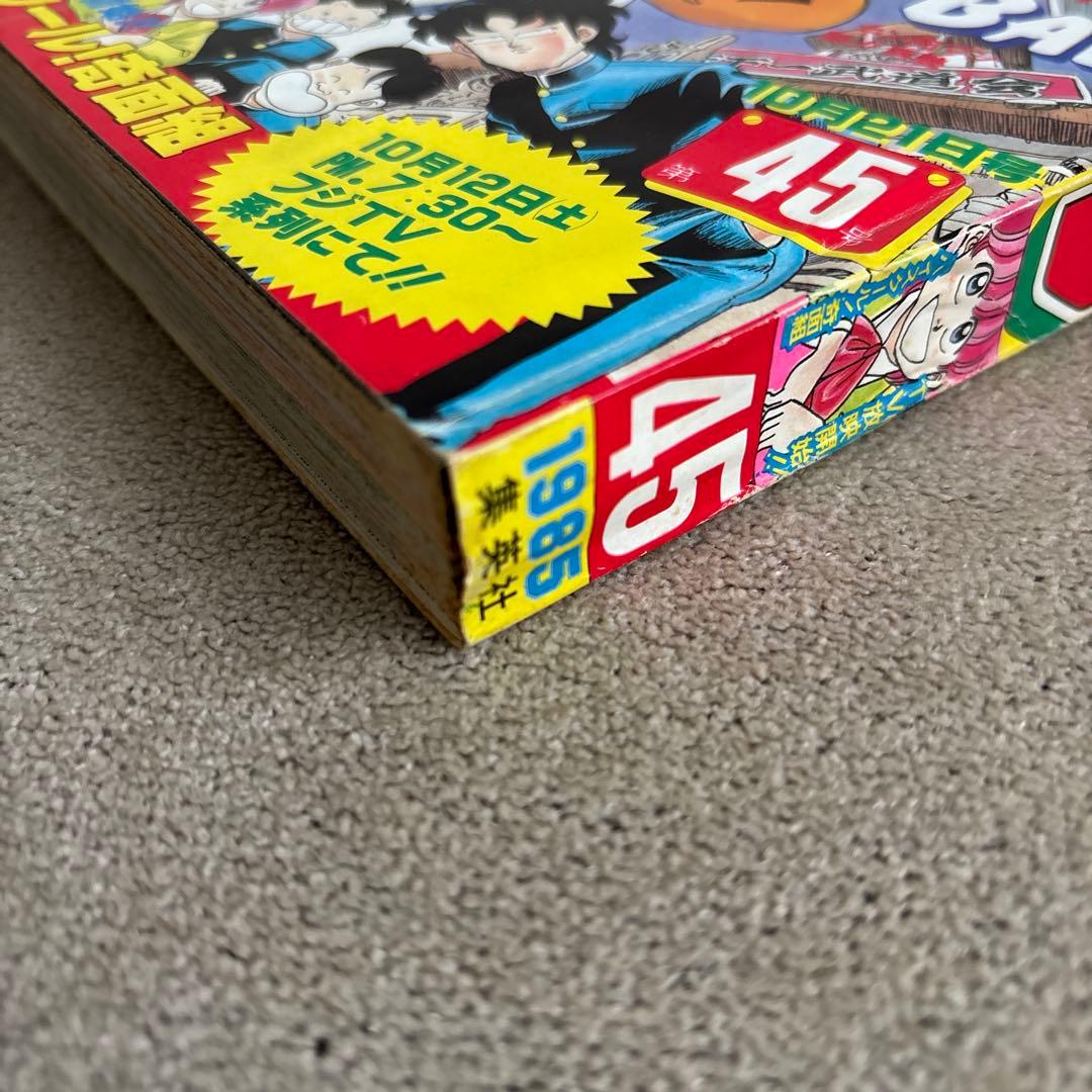 週刊少年ジャンプ1985年45号 DRAGON BALL 表紙