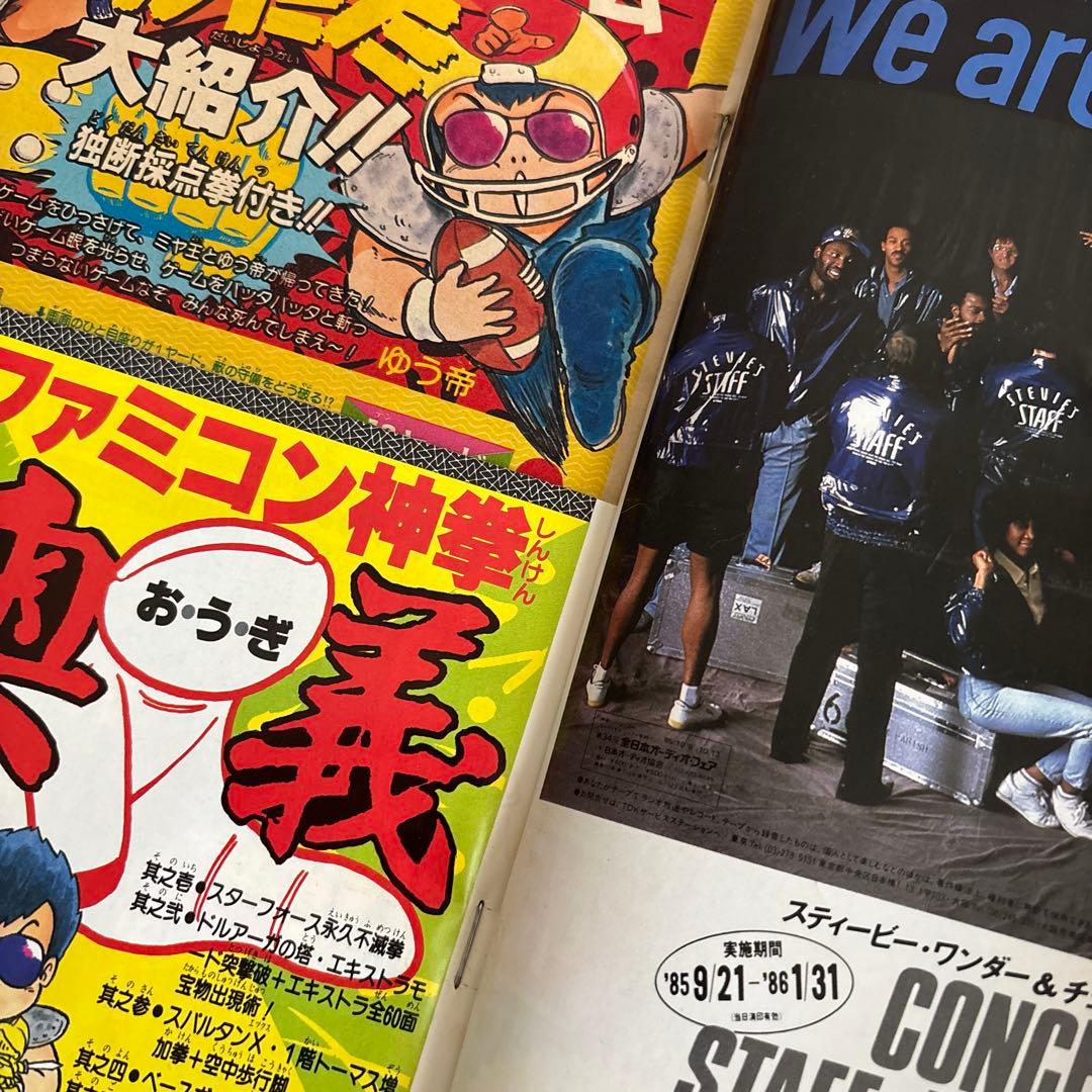 週刊少年ジャンプ1985年45号 DRAGON BALL 表紙