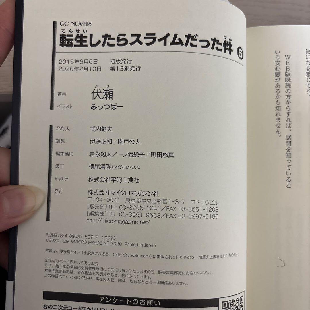 転生したらスライムだった件 全9巻セット 一巻のみ購入もできます！