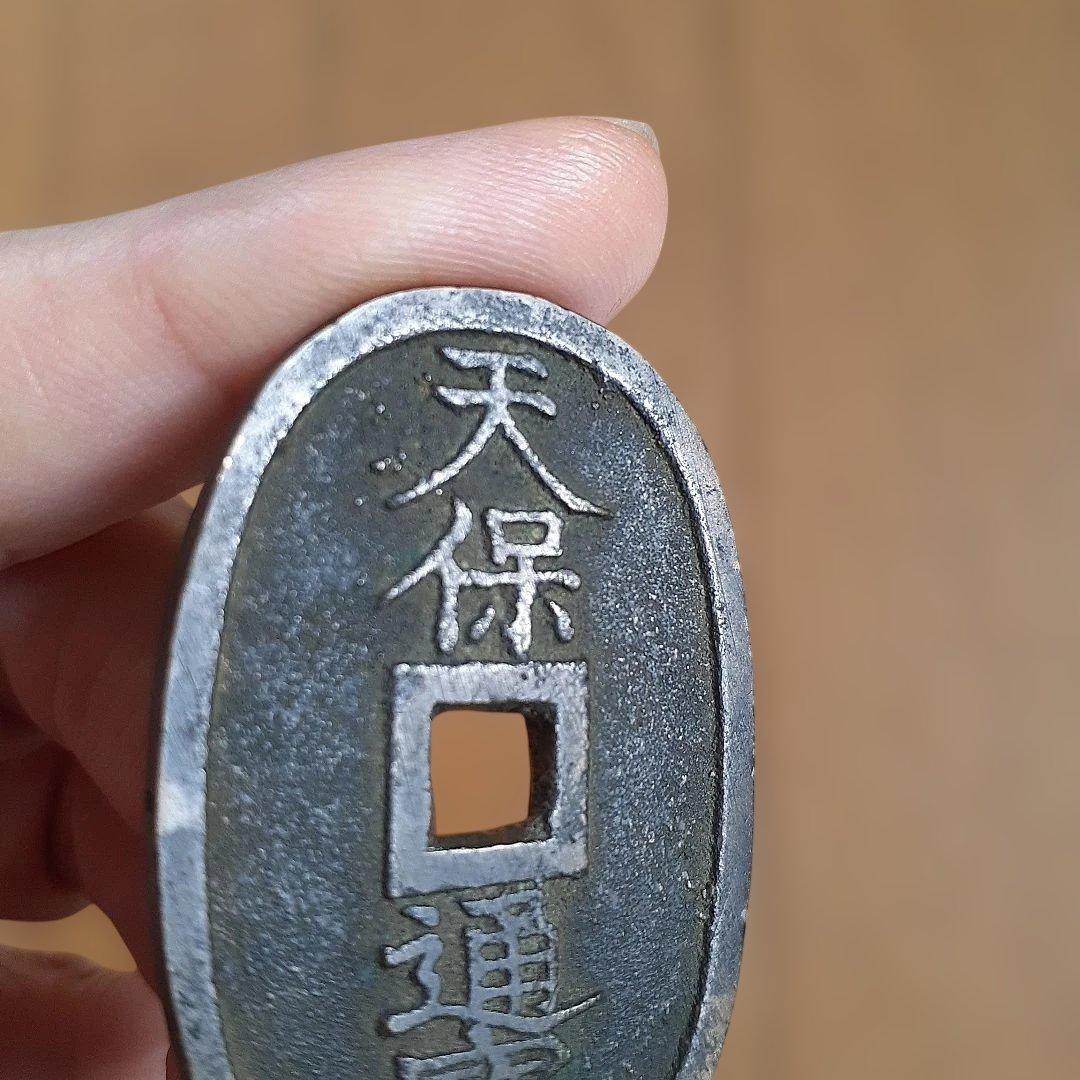 天保通宝　薩摩広郭　面背深字　面深字　美制（仰ホ）　綺麗な品3枚　寛永通宝