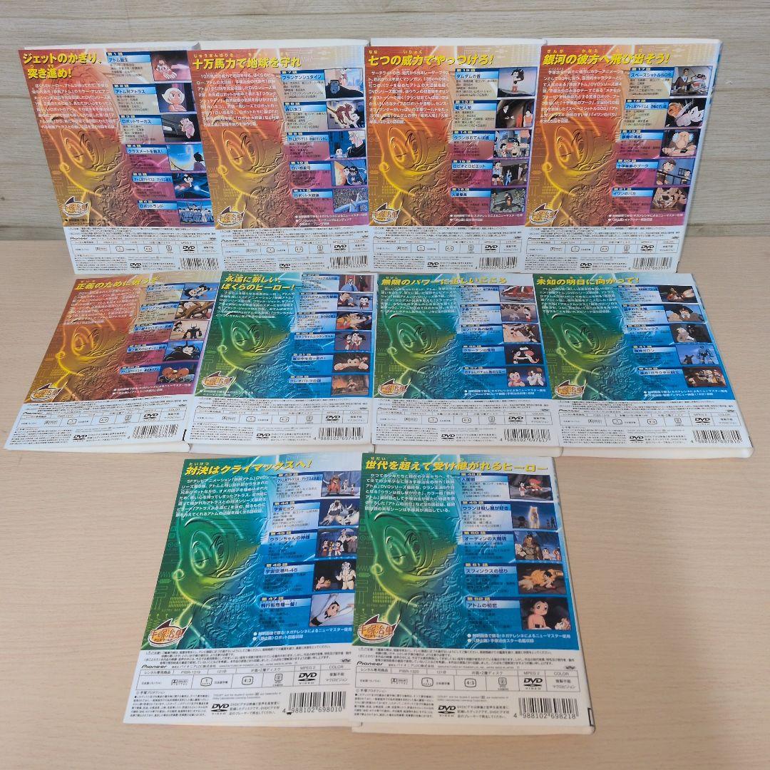 鉄腕アトム DVD 1~10全巻セット