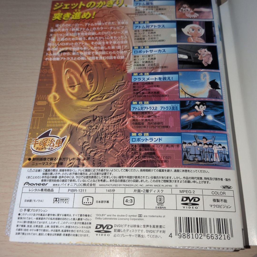 鉄腕アトム DVD 1~10全巻セット