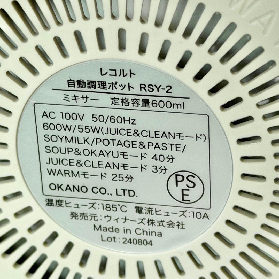 レコルト 自動調理ポット RSY-2