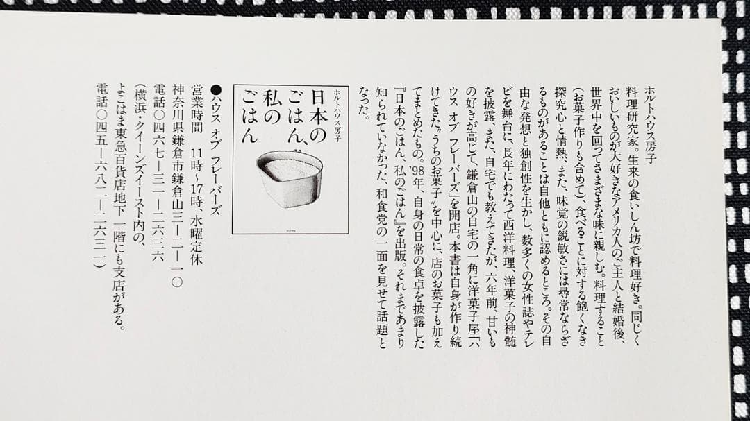 ホルトハウス房子のお菓子