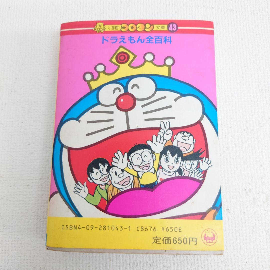 M0503G1 ドラえもん 1巻〜44.5巻 全百科 セット