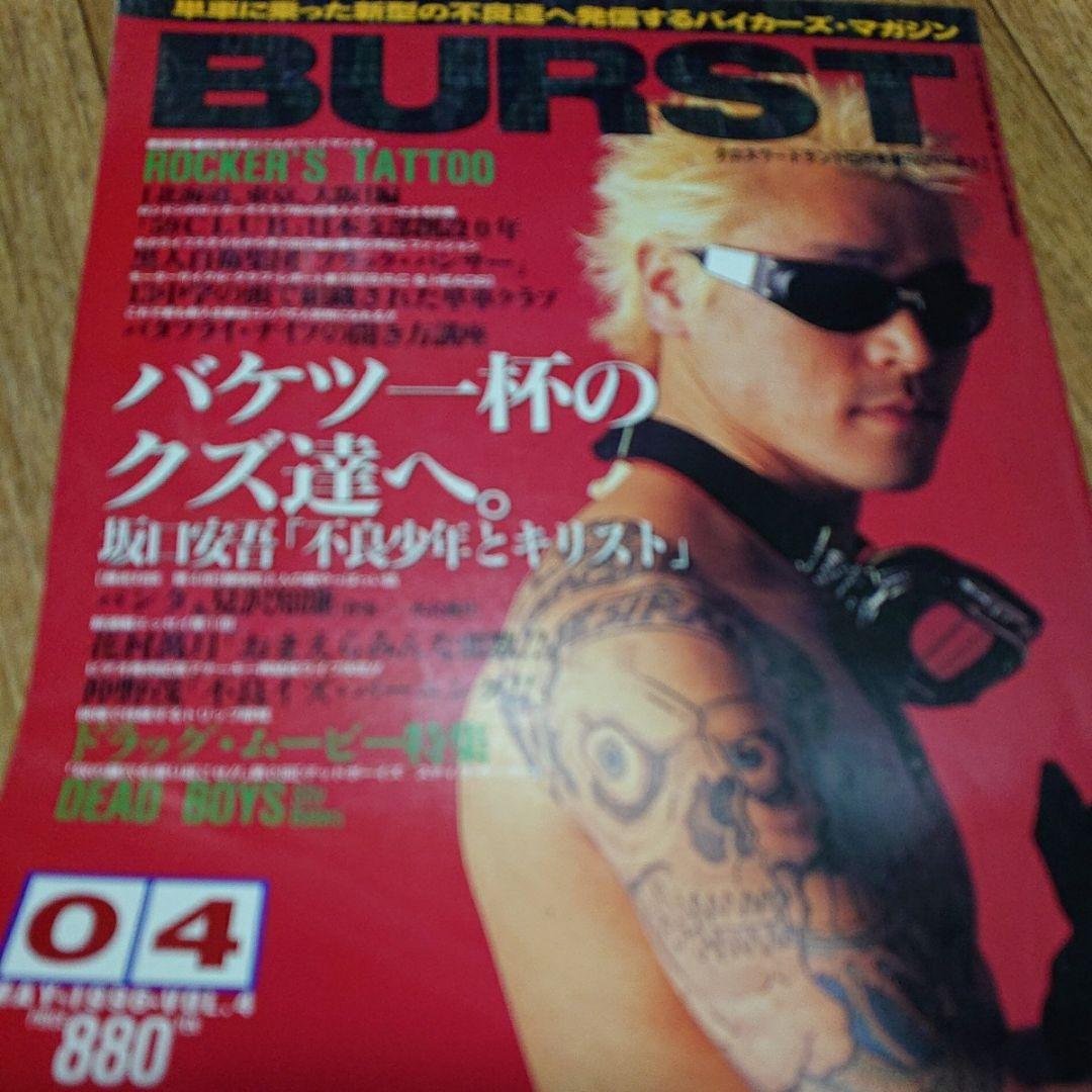 Barst バースト 創刊号～最終号 他まとめて 全88冊＋ジェネレーション2冊