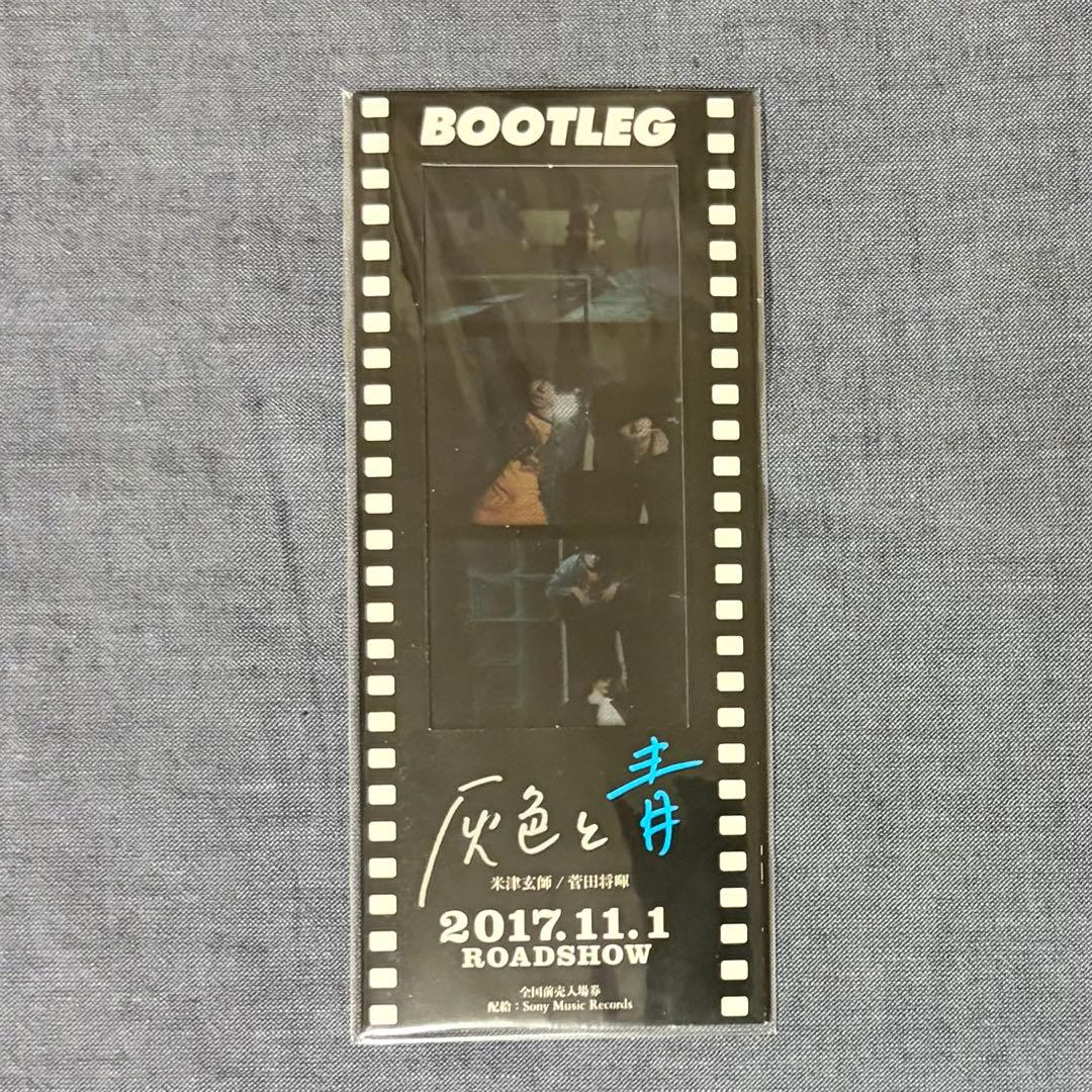 【初回限定版】BOOTLEG/米津玄師【ブート盤】