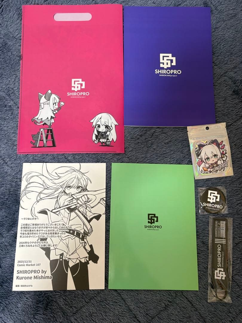 三嶋くろね　しろぷろ。　新刊セット　コミケ　c107