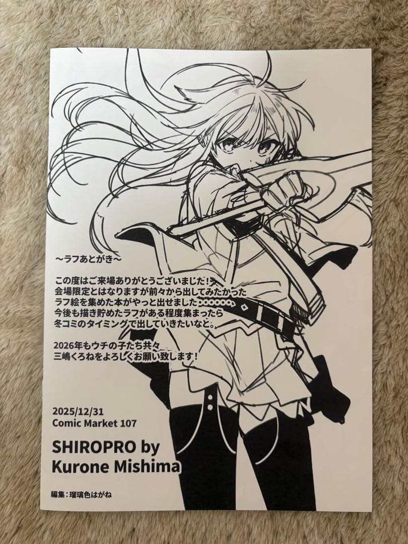 三嶋くろね　しろぷろ。　新刊セット　コミケ　c107