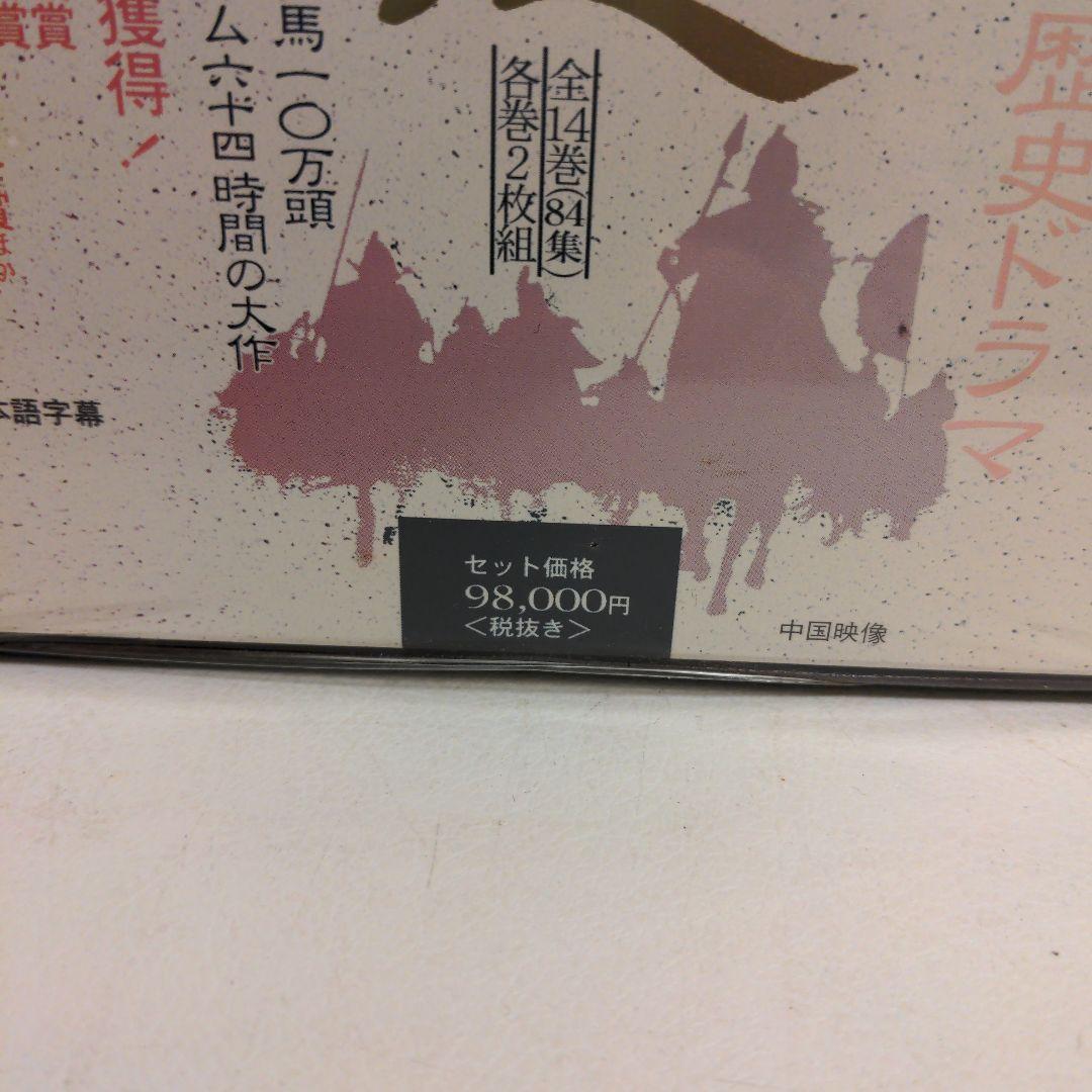 三国志 DVDセット 全14巻84集　未開封　中国　日本語字幕　歴史