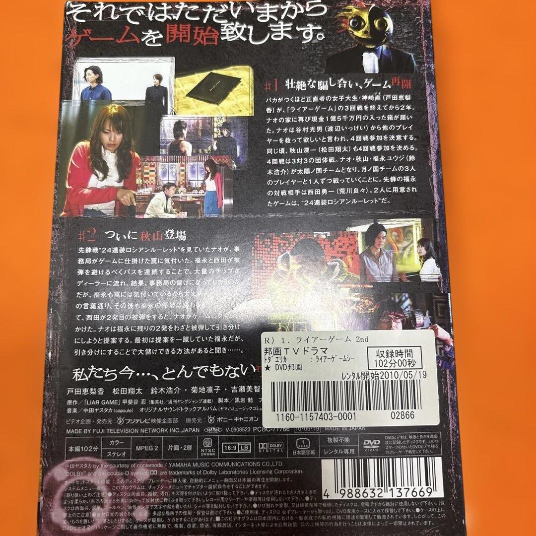 ライアーゲーム　シーズン1 シーズン2 ファイナル　劇場版DVD 全巻セット