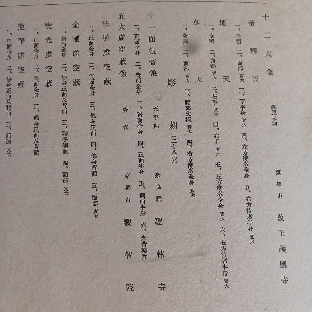 東洋美術研究　仏教美術資料　第1期