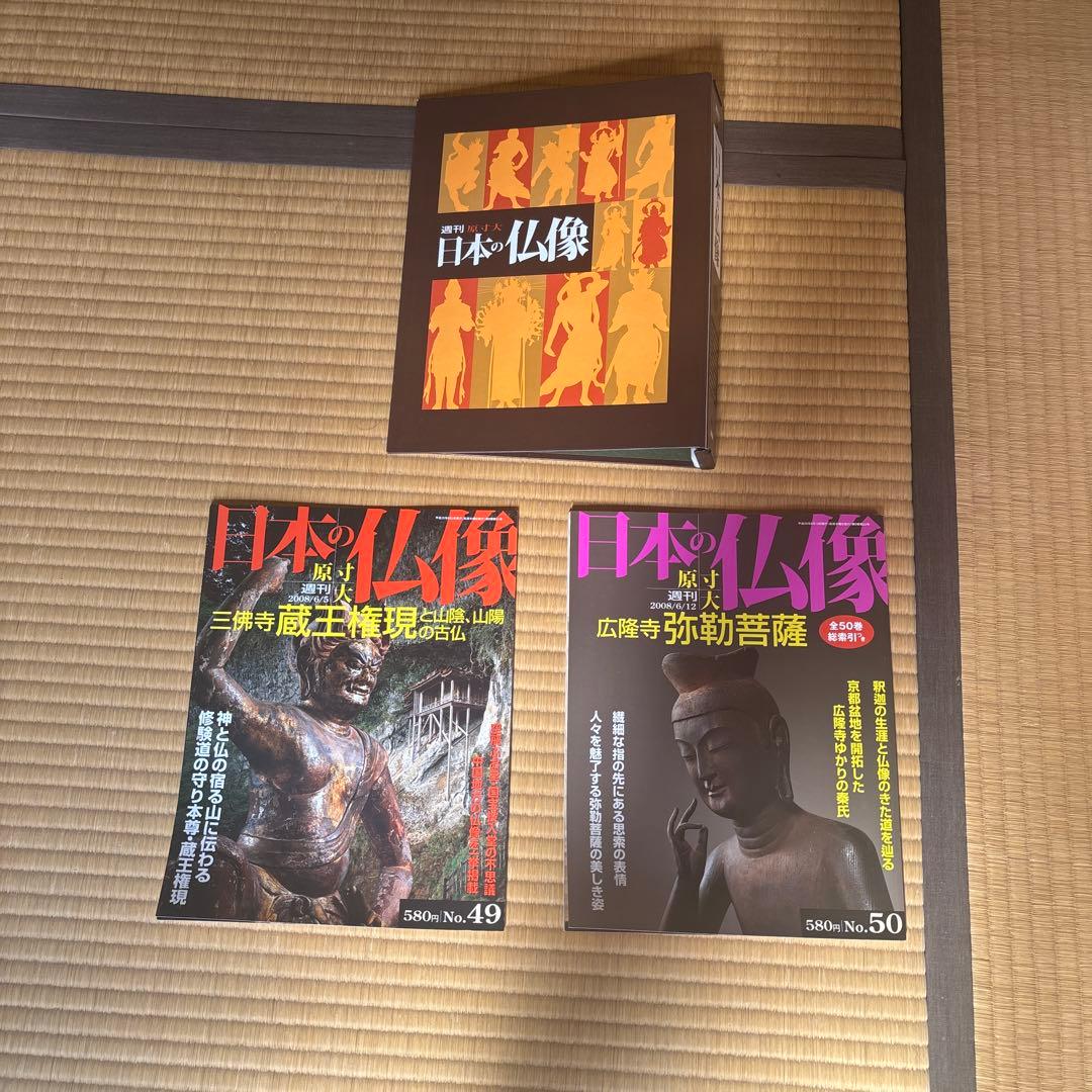 週刊日本の仏像 全50冊　日本の国宝4冊　セット