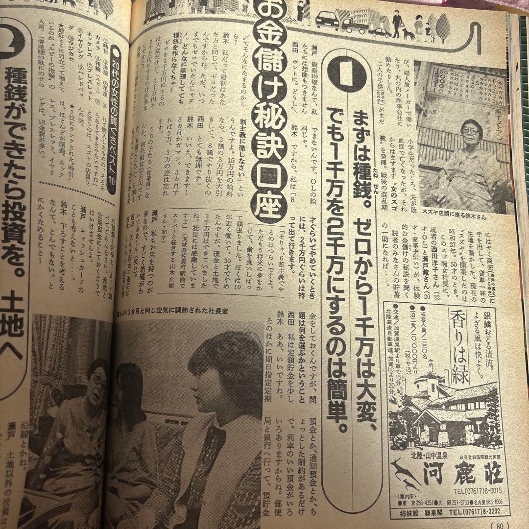 【希少】女性自身✨昭和57年5月27日号✨永遠の山口百恵✨写真展 誌上公開