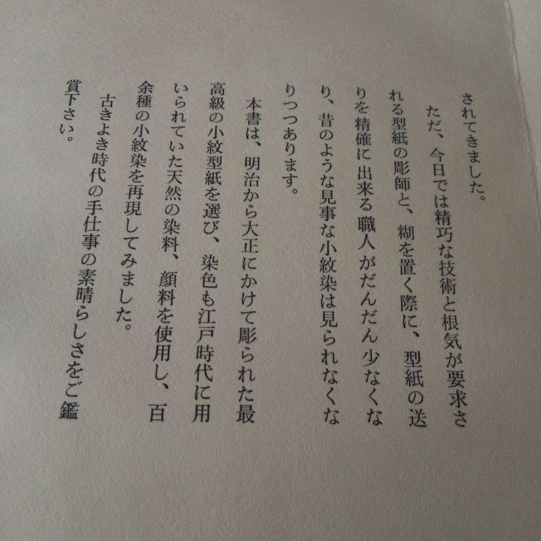 小紋手鑑　吉岡常雄著　紫紅社刊　限定本　昭和48年発行　蔵書印あります。