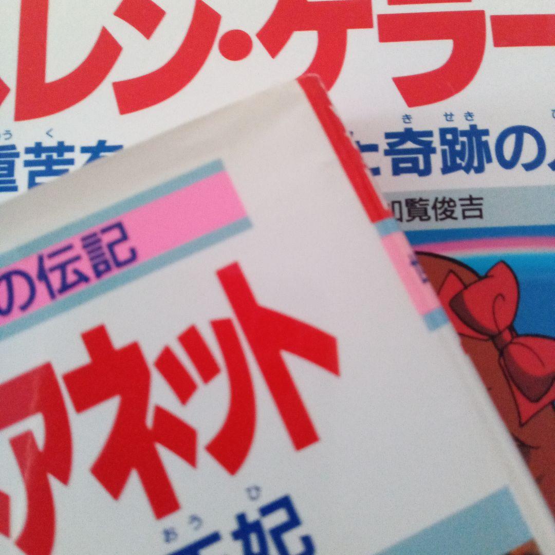 ②集英社 学習漫画 世界の伝記 20巻 + 世界の発明発見事典 セット