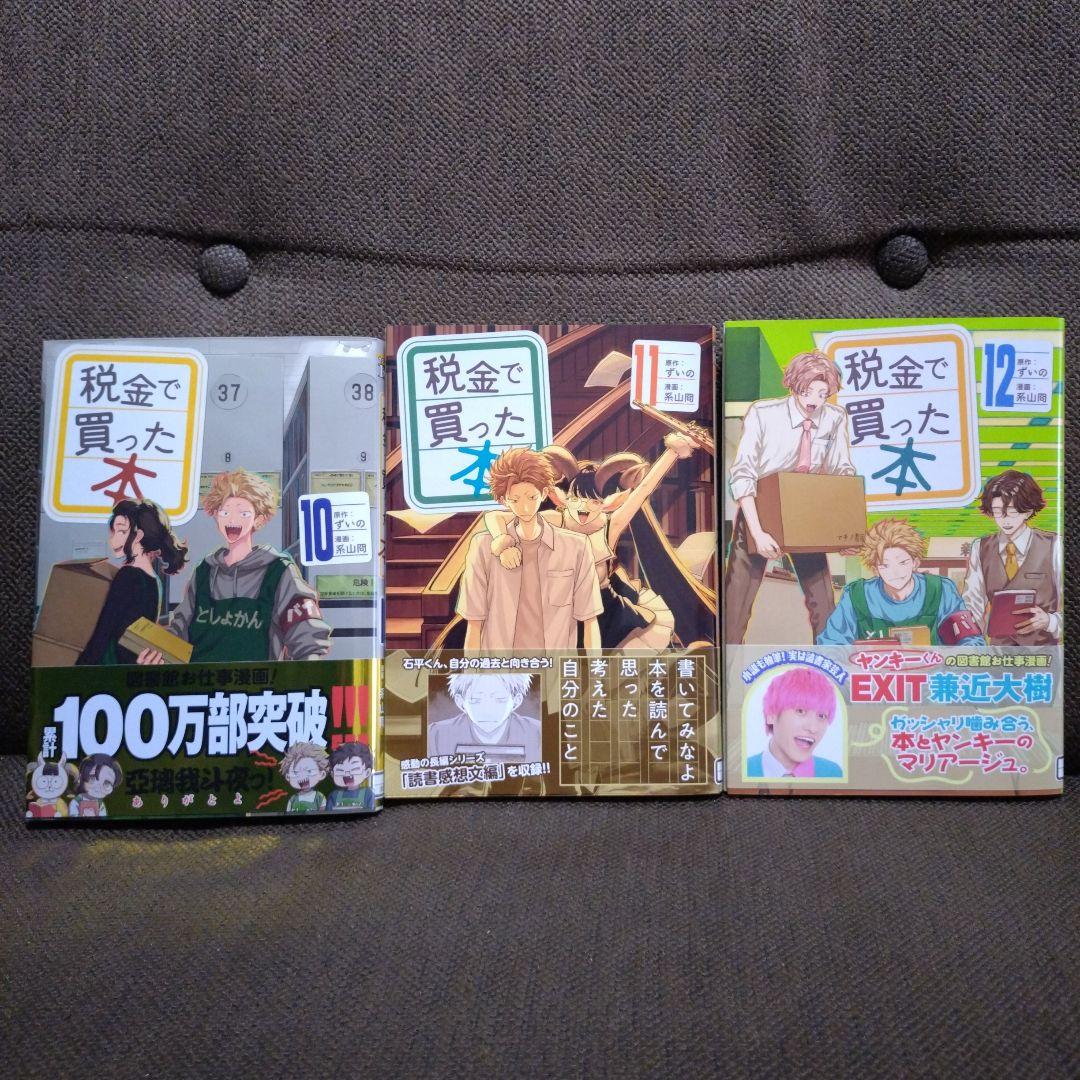 税金で買った本 1～16巻セット